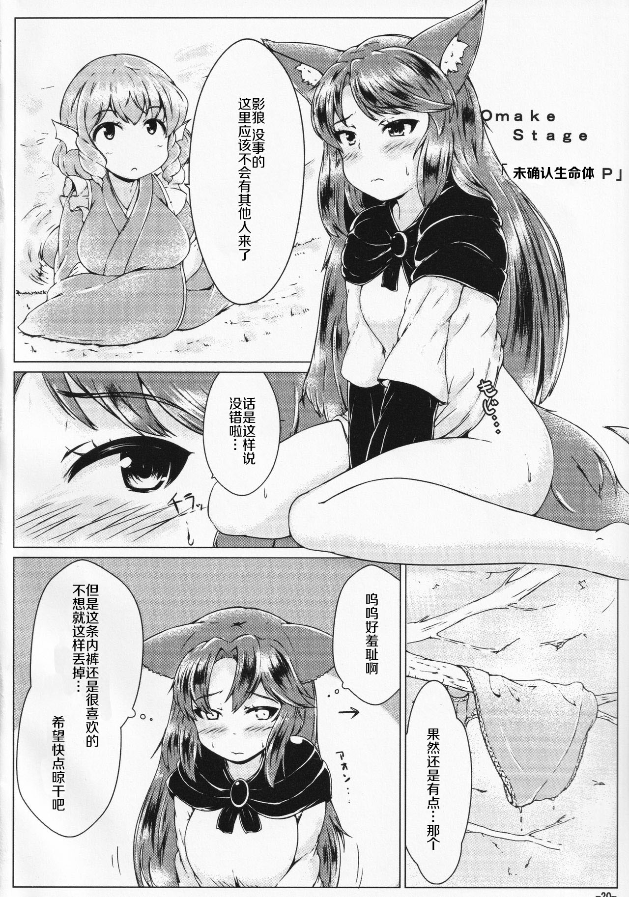 (Shuuki Reitaisai 5) [Soemeoaruma (Mepikari)] Kusanone Ohanatsumi (Touhou Project) [Chinese] [柠檬茶汉化组] numero di immagine  20