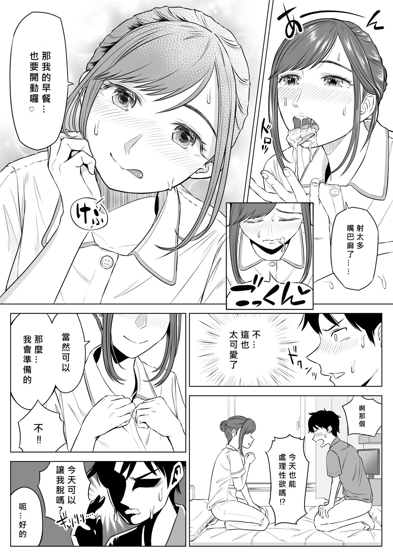 [Date Roku] Takahashi Ayumi-san wa Iryou Juujunsha [chinese] [MacTL個人翻譯] 图片编号 29