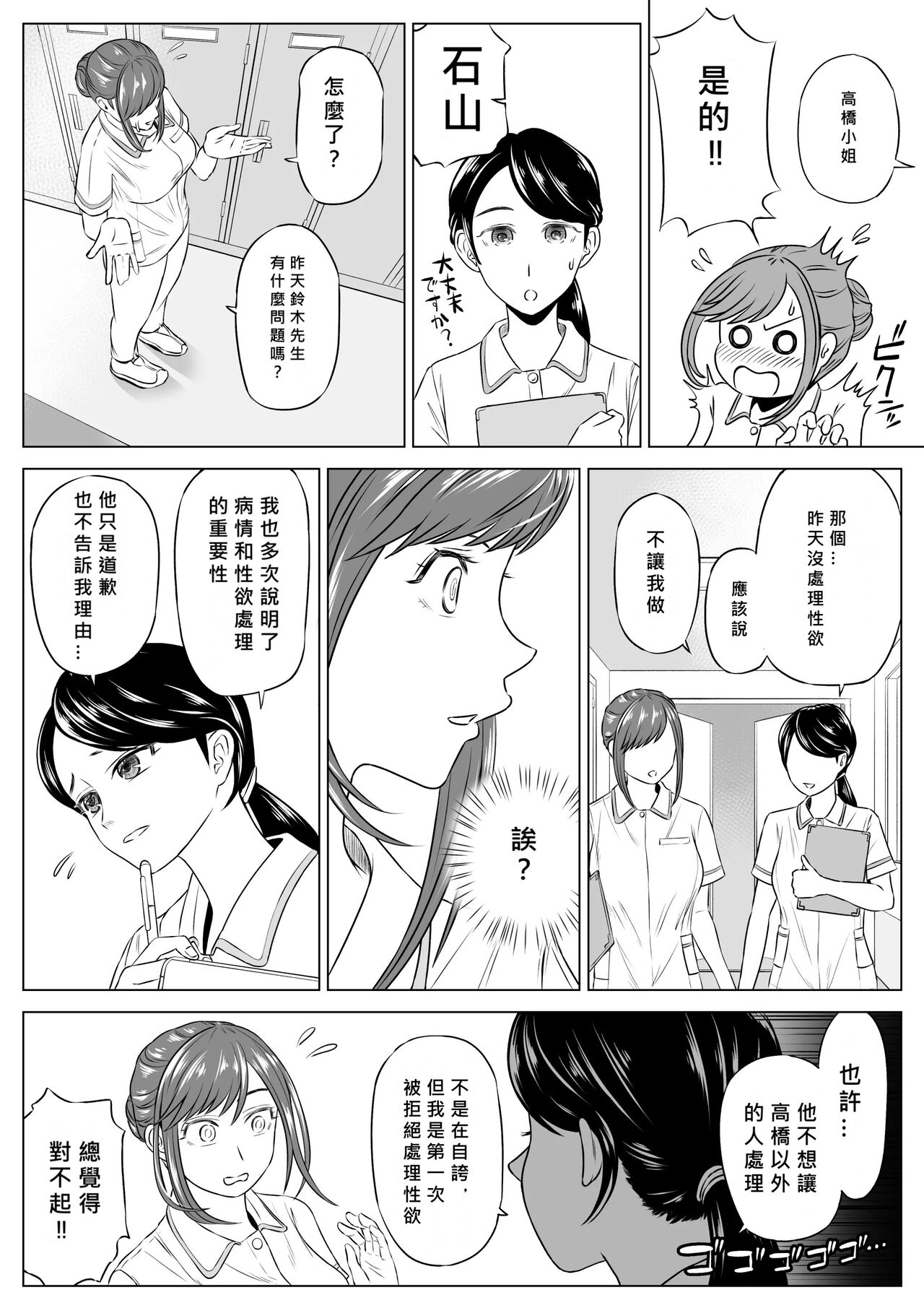 [Date Roku] Takahashi Ayumi-san wa Iryou Juujunsha [chinese] [MacTL個人翻譯] 图片编号 54