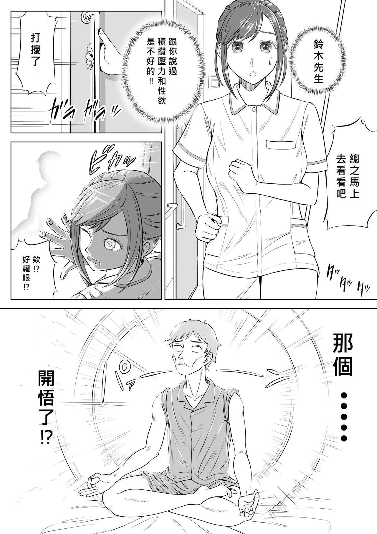 [Date Roku] Takahashi Ayumi-san wa Iryou Juujunsha [chinese] [MacTL個人翻譯] 图片编号 55