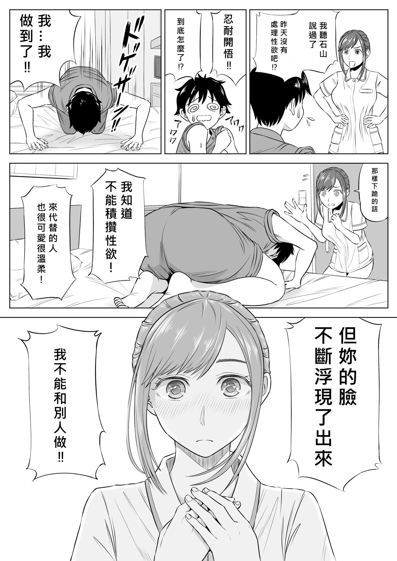 [Date Roku] Takahashi Ayumi-san wa Iryou Juujunsha [chinese] [MacTL個人翻譯] 图片编号 57