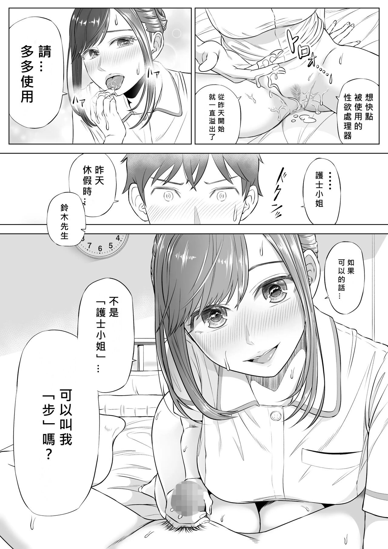 [Date Roku] Takahashi Ayumi-san wa Iryou Juujunsha [chinese] [MacTL個人翻譯] 图片编号 63