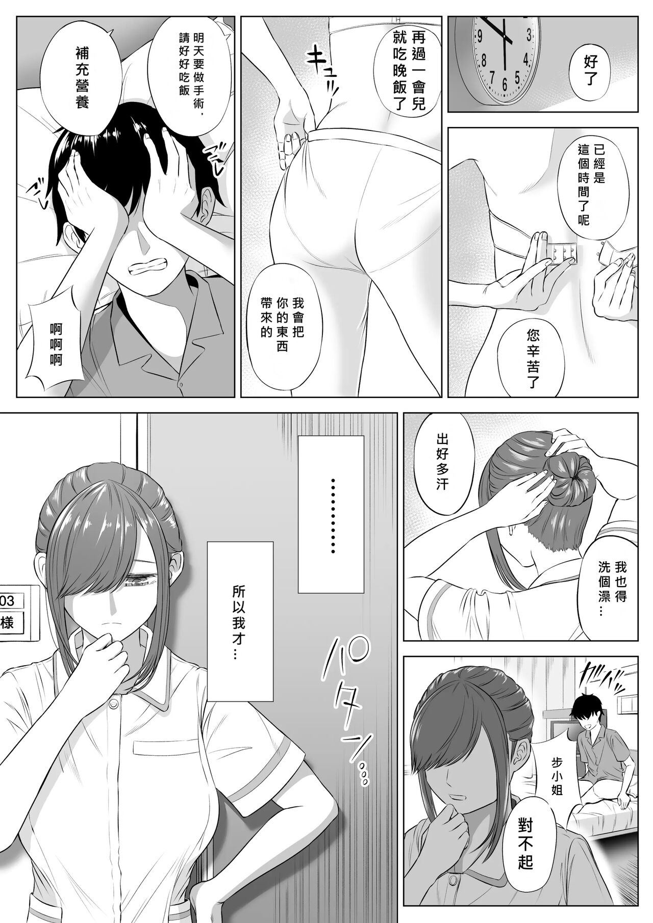 [Date Roku] Takahashi Ayumi-san wa Iryou Juujunsha [chinese] [MacTL個人翻譯] 图片编号 72