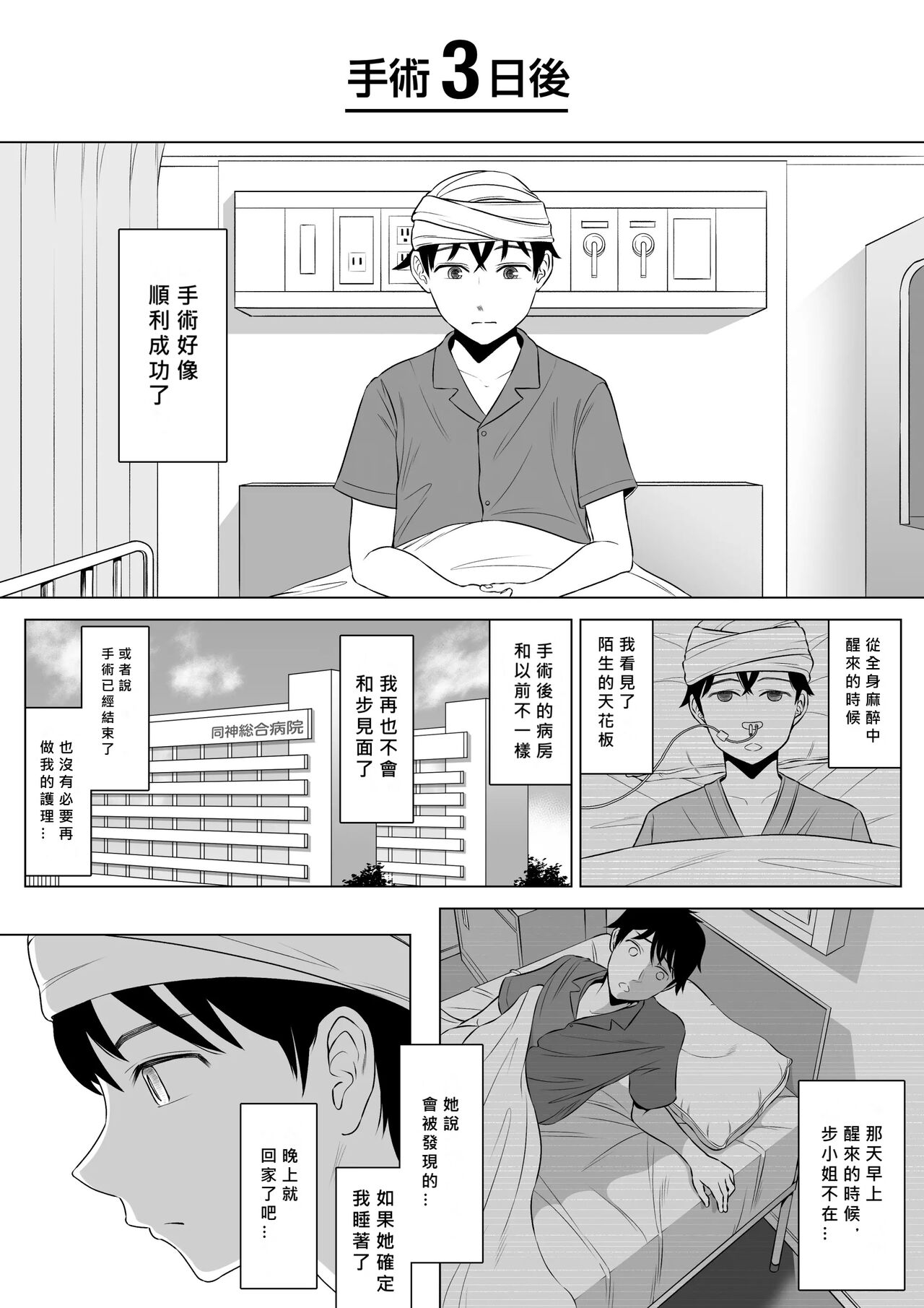 [Date Roku] Takahashi Ayumi-san wa Iryou Juujunsha [chinese] [MacTL個人翻譯] 图片编号 95