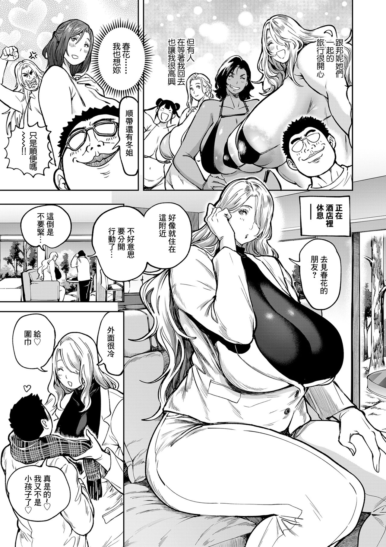 [Announ] Shunkashoutou Harem Tengoku! Ch. 13 Michibikareshi Chichi-tachi (COMIC Kuriberon DUMA 2024-04 Vol. 59) [Chinese] 이미지 번호 3