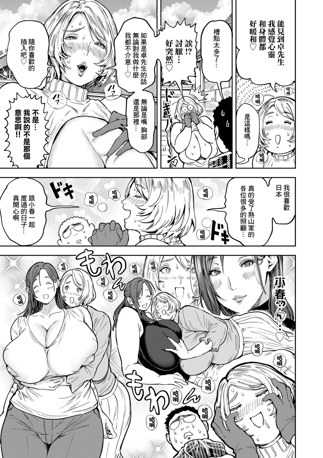 [Announ] Shunkashoutou Harem Tengoku! Ch. 13 Michibikareshi Chichi-tachi (COMIC Kuriberon DUMA 2024-04 Vol. 59) [Chinese] 이미지 번호 7