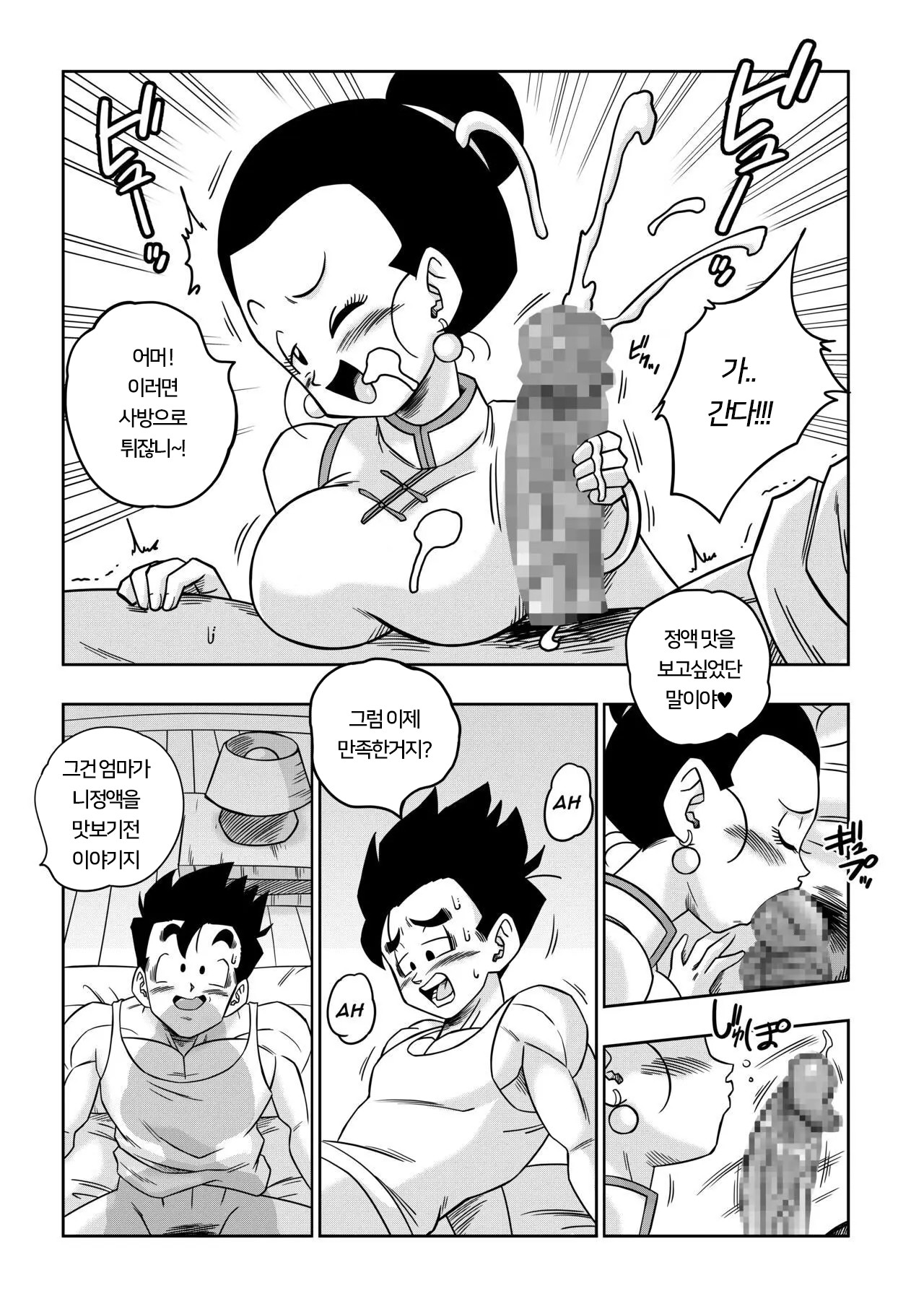 [山本同人] LOVE TRIANGLE Z PART 5 러브 트라이앵글 Z 파트 5 (ドラゴンボールZ) [korean] изображение № 7