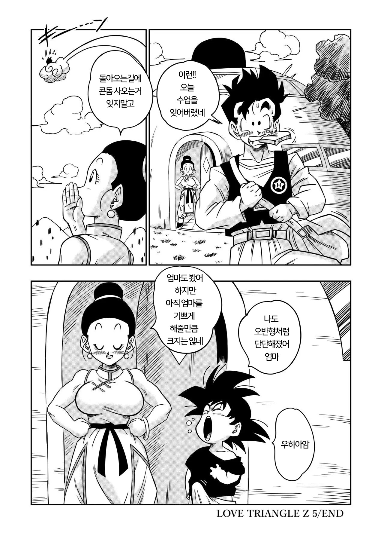 [山本同人] LOVE TRIANGLE Z PART 5 러브 트라이앵글 Z 파트 5 (ドラゴンボールZ) [korean] изображение № 18