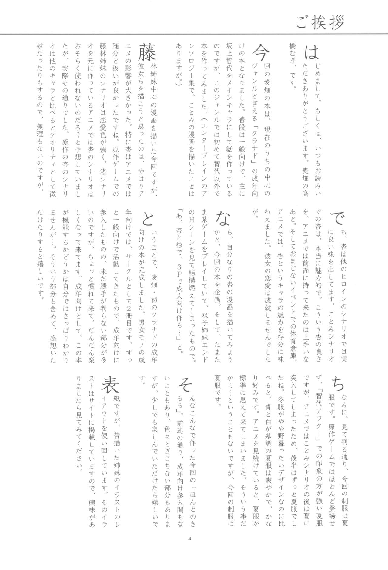 (COMIC1☆2) [Mugi-Batake (Takahashi Mugi)] Honto no Kimochi (Clannad) imagen número 3