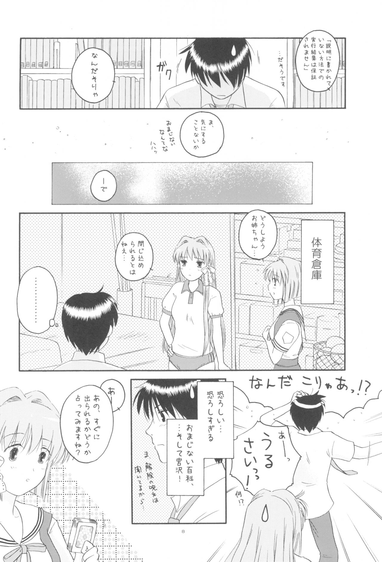 (COMIC1☆2) [Mugi-Batake (Takahashi Mugi)] Honto no Kimochi (Clannad) imagen número 7