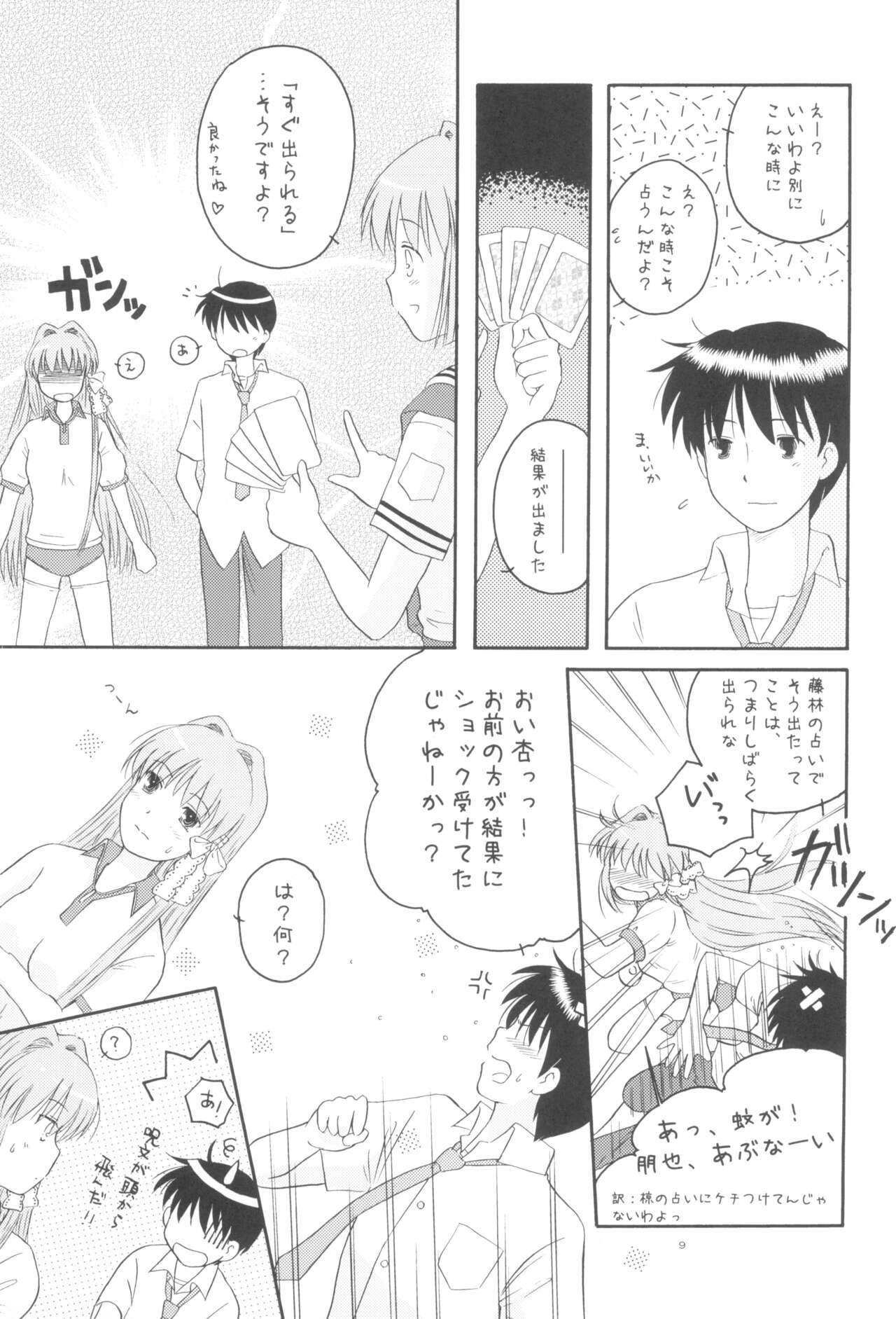(COMIC1☆2) [Mugi-Batake (Takahashi Mugi)] Honto no Kimochi (Clannad) imagen número 8