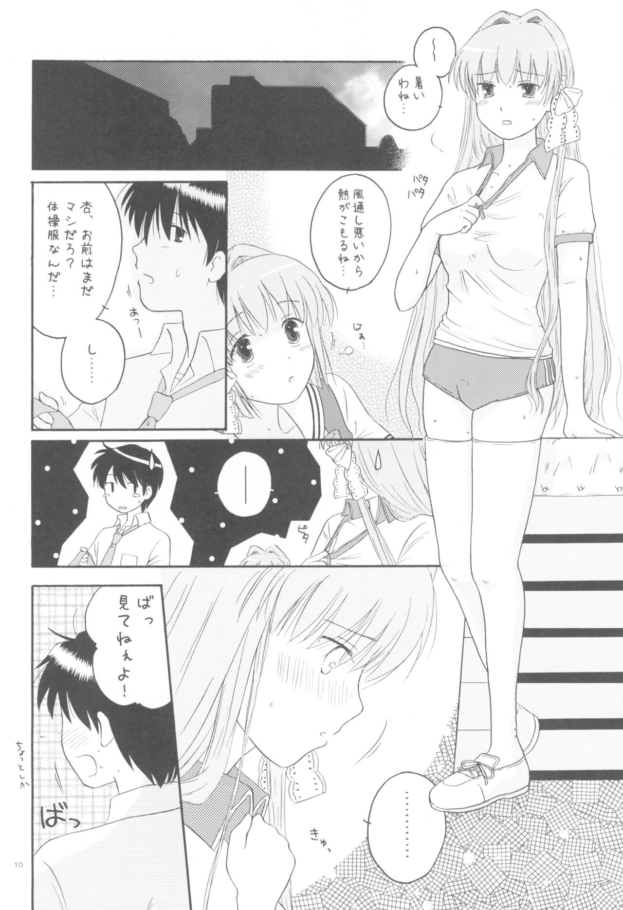 (COMIC1☆2) [Mugi-Batake (Takahashi Mugi)] Honto no Kimochi (Clannad) imagen número 9