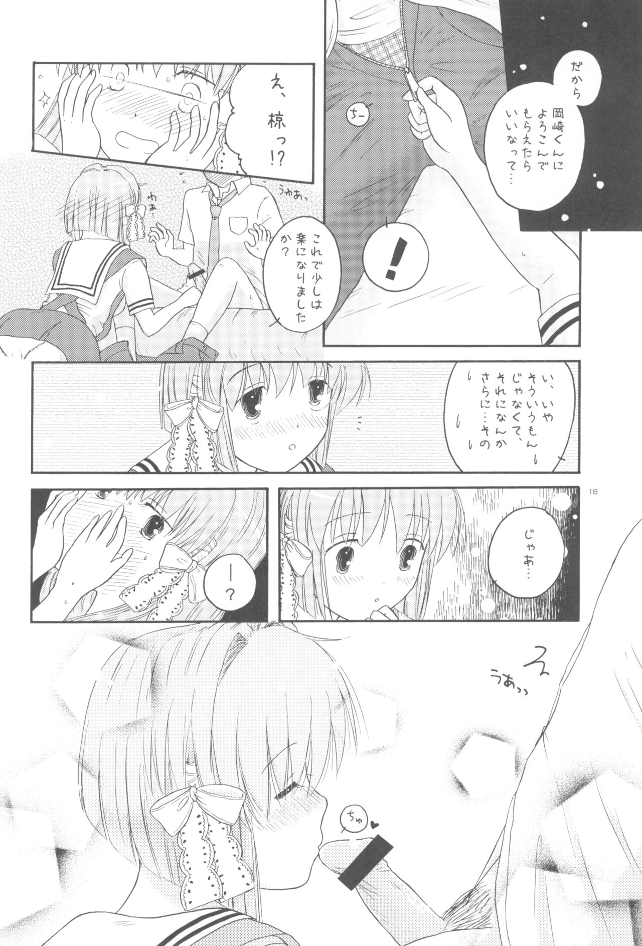 (COMIC1☆2) [Mugi-Batake (Takahashi Mugi)] Honto no Kimochi (Clannad) imagen número 17