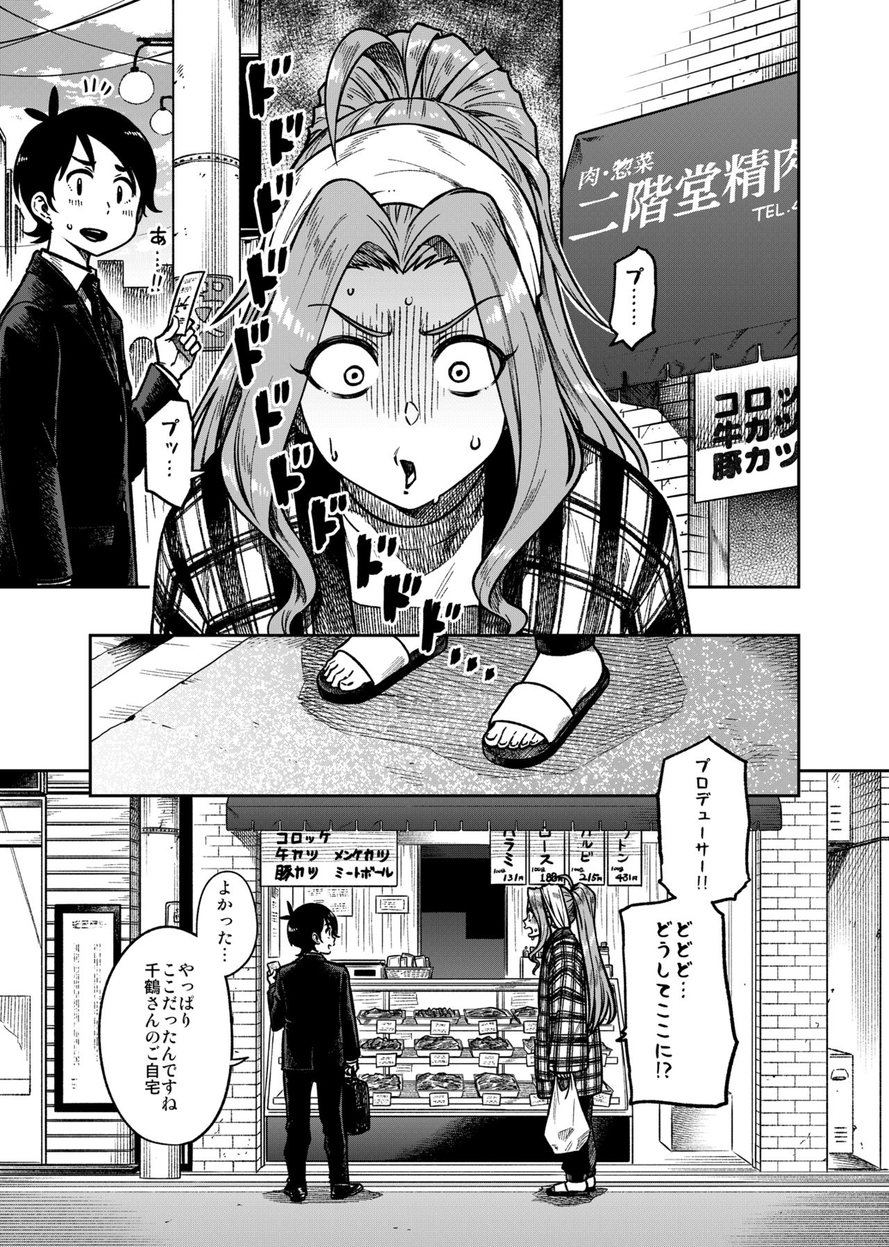 [Rokusyoku Mikan (Tachiroku)] My Sweet Celebrity (THE IDOLM@STER MILLION LIVE!) [Digital] Bildnummer 2