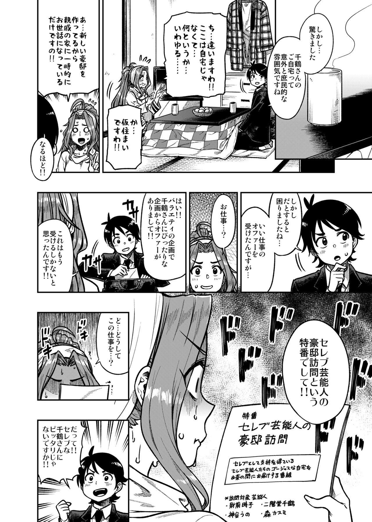 [Rokusyoku Mikan (Tachiroku)] My Sweet Celebrity (THE IDOLM@STER MILLION LIVE!) [Digital] Bildnummer 3