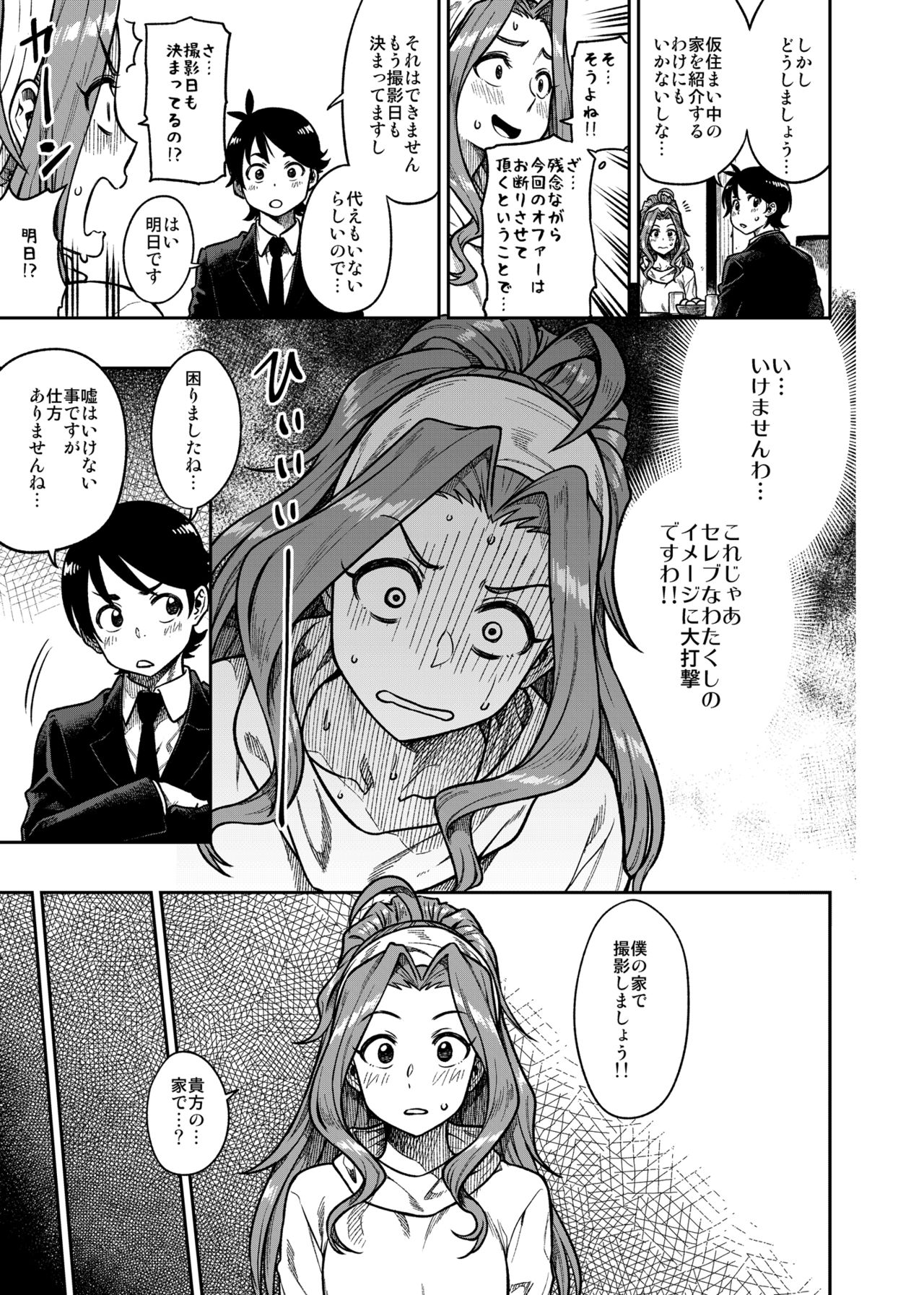 [Rokusyoku Mikan (Tachiroku)] My Sweet Celebrity (THE IDOLM@STER MILLION LIVE!) [Digital] Bildnummer 4