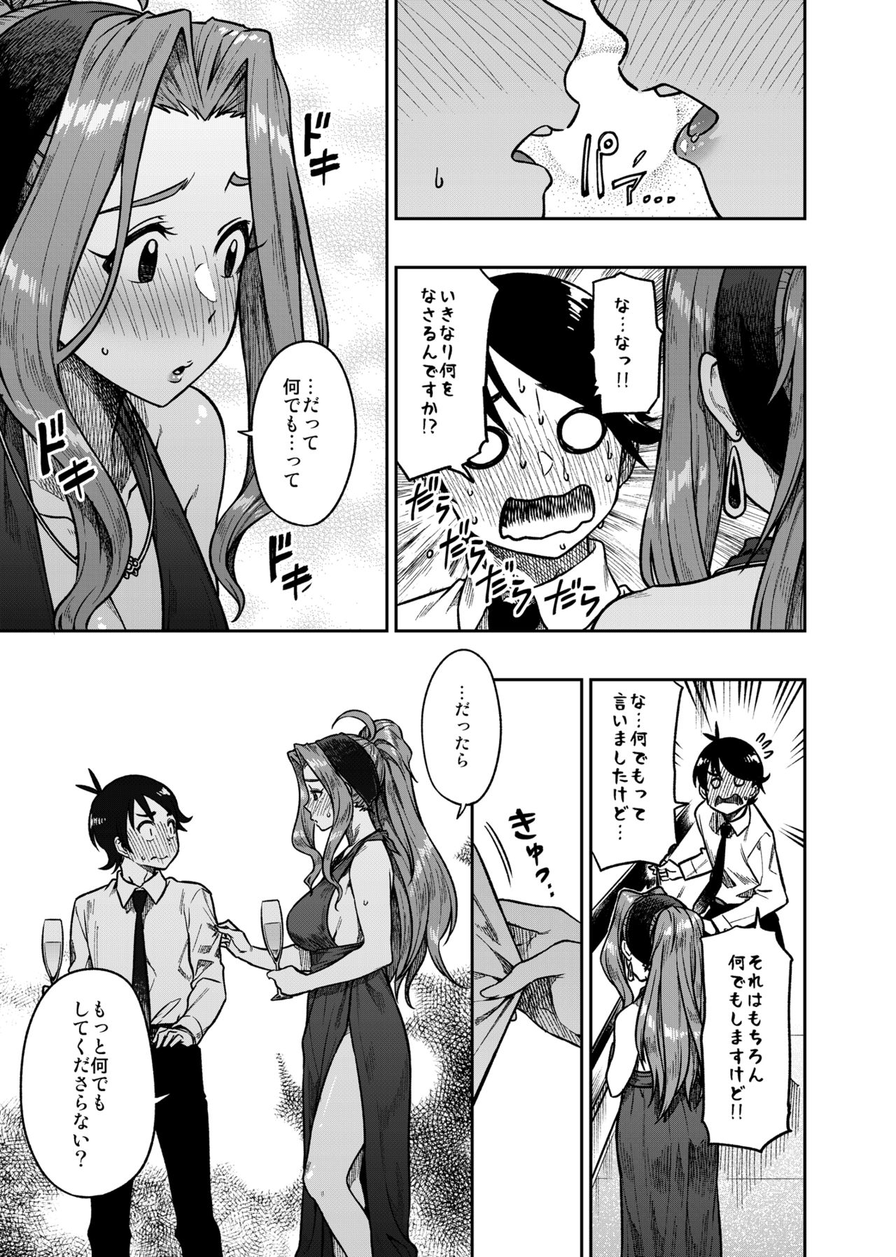 [Rokusyoku Mikan (Tachiroku)] My Sweet Celebrity (THE IDOLM@STER MILLION LIVE!) [Digital] Bildnummer 10