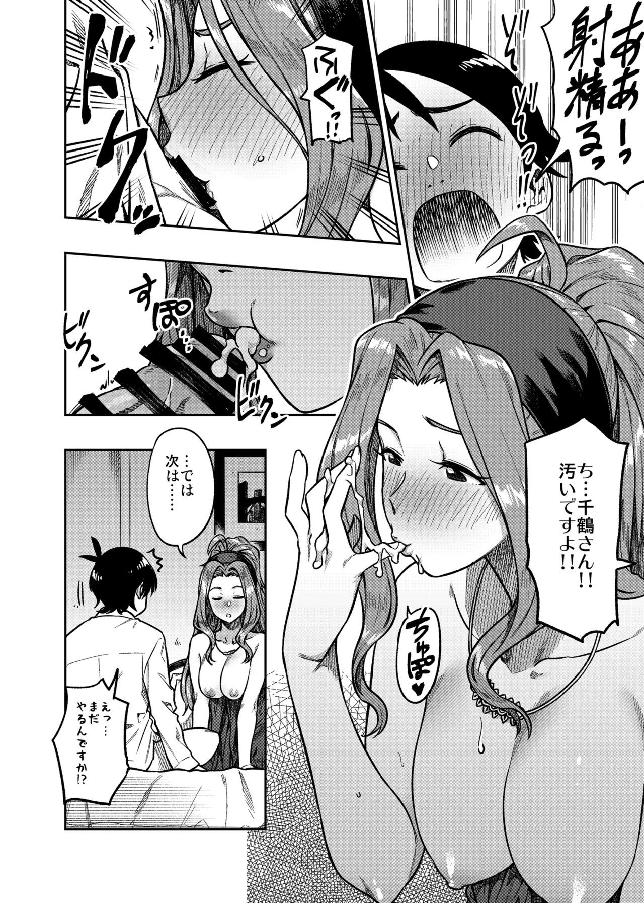 [Rokusyoku Mikan (Tachiroku)] My Sweet Celebrity (THE IDOLM@STER MILLION LIVE!) [Digital] Bildnummer 15