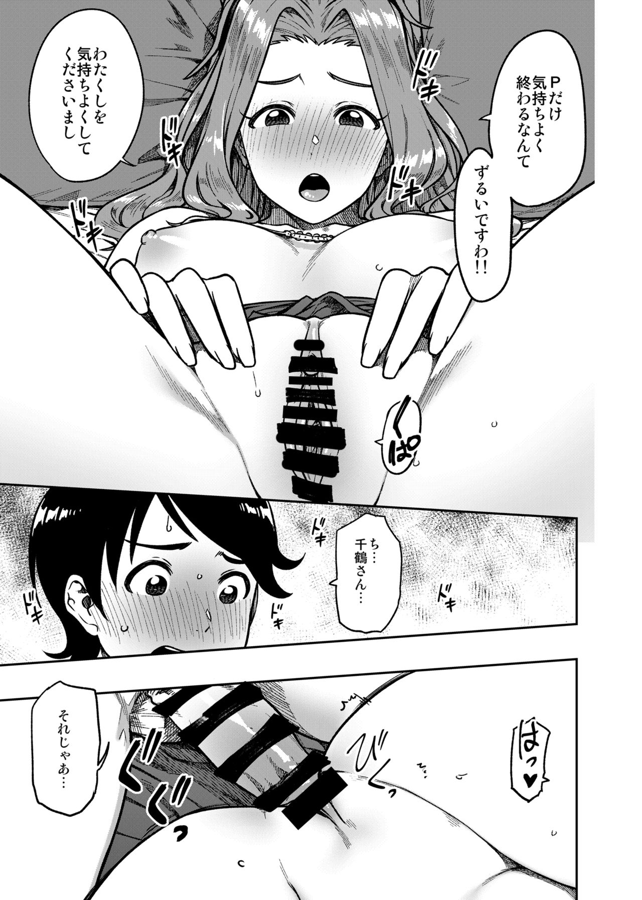 [Rokusyoku Mikan (Tachiroku)] My Sweet Celebrity (THE IDOLM@STER MILLION LIVE!) [Digital] Bildnummer 16