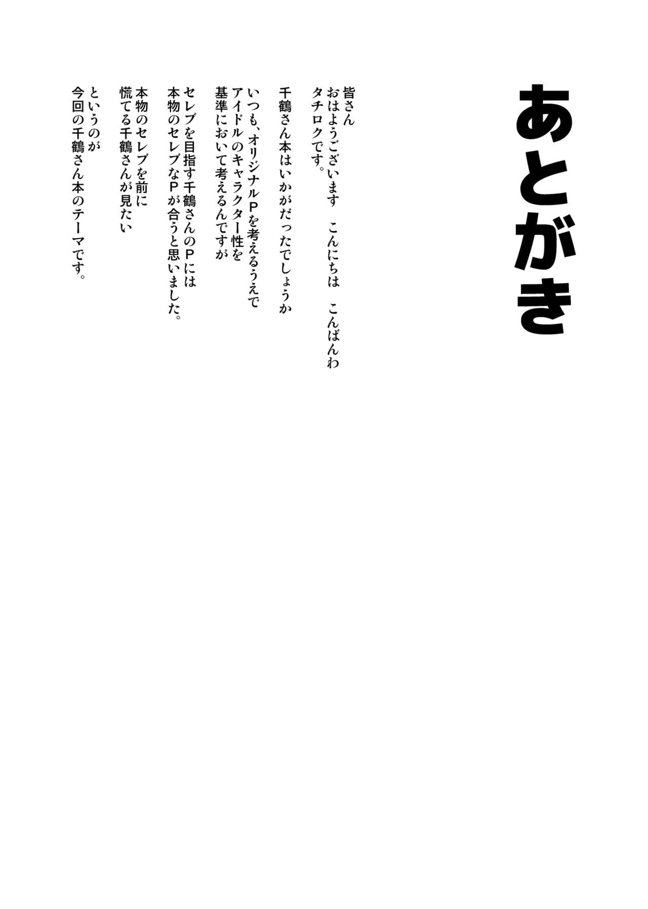 [Rokusyoku Mikan (Tachiroku)] My Sweet Celebrity (THE IDOLM@STER MILLION LIVE!) [Digital] Bildnummer 29