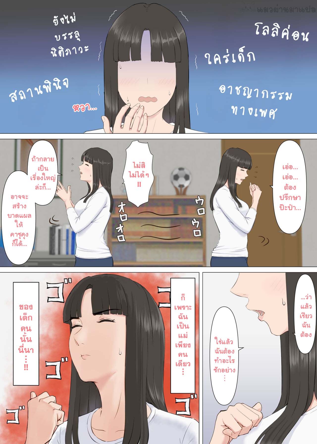 [Horsetail] Kazu-kun to Mama [Thai ภาษาไทย] [แมวผ่านมา] 이미지 번호 8