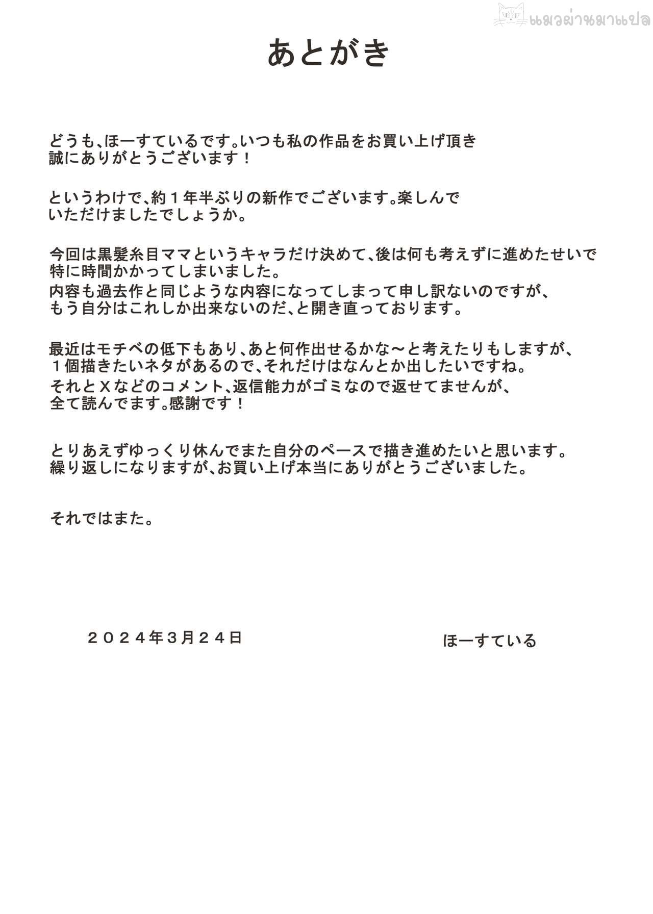 [Horsetail] Kazu-kun to Mama [Thai ภาษาไทย] [แมวผ่านมา] 이미지 번호 76