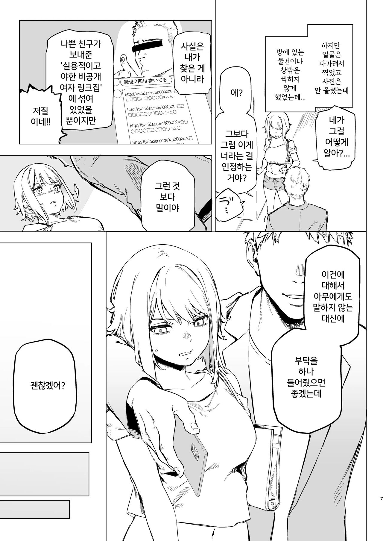 [Inraku Tonbo (Usuba Kagerou)] Mitame wa Tsuyoki dakedo Jitsu wa Kuso Zako na Onee-chan o Buchi Okasu Hon | 겉보기엔 강해 보이지만 실은 찐따같은 누나를 마구 범하는책 [Korean] [Digital] image number 5