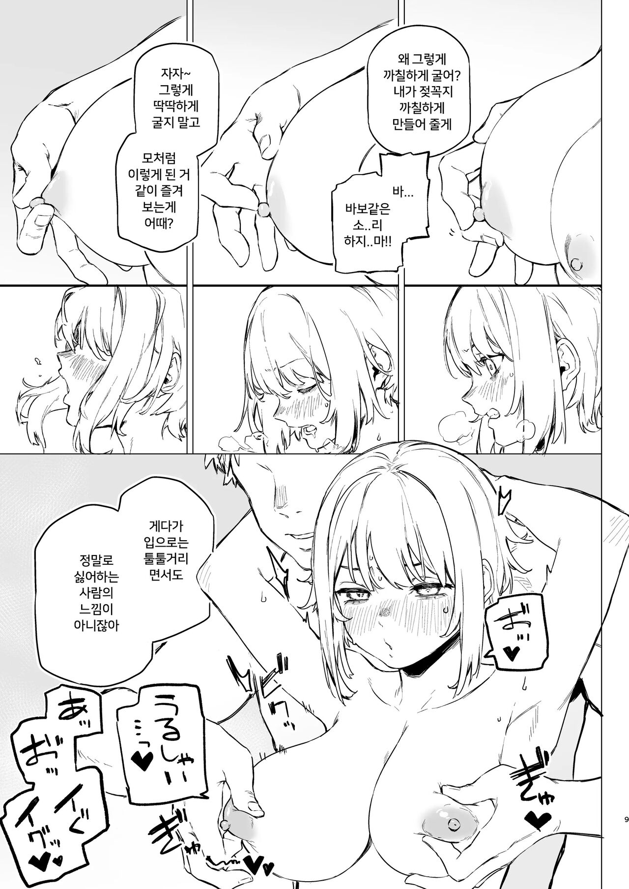 [Inraku Tonbo (Usuba Kagerou)] Mitame wa Tsuyoki dakedo Jitsu wa Kuso Zako na Onee-chan o Buchi Okasu Hon | 겉보기엔 강해 보이지만 실은 찐따같은 누나를 마구 범하는책 [Korean] [Digital] image number 7