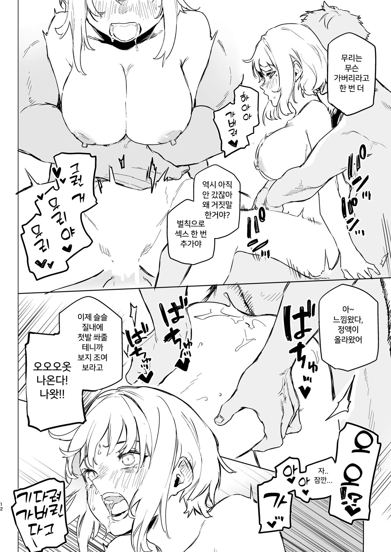 [Inraku Tonbo (Usuba Kagerou)] Mitame wa Tsuyoki dakedo Jitsu wa Kuso Zako na Onee-chan o Buchi Okasu Hon | 겉보기엔 강해 보이지만 실은 찐따같은 누나를 마구 범하는책 [Korean] [Digital] image number 10