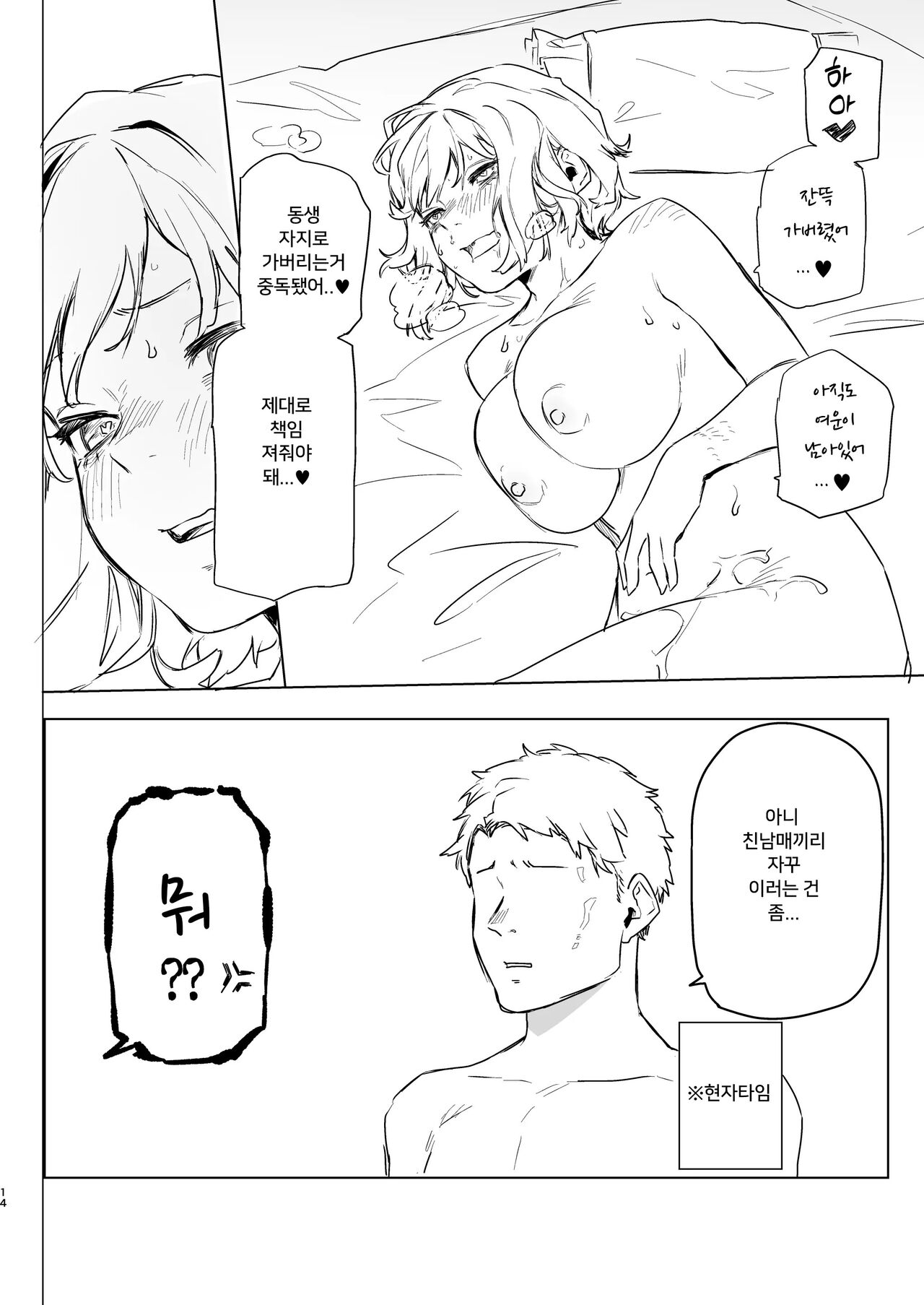 [Inraku Tonbo (Usuba Kagerou)] Mitame wa Tsuyoki dakedo Jitsu wa Kuso Zako na Onee-chan o Buchi Okasu Hon | 겉보기엔 강해 보이지만 실은 찐따같은 누나를 마구 범하는책 [Korean] [Digital] image number 12