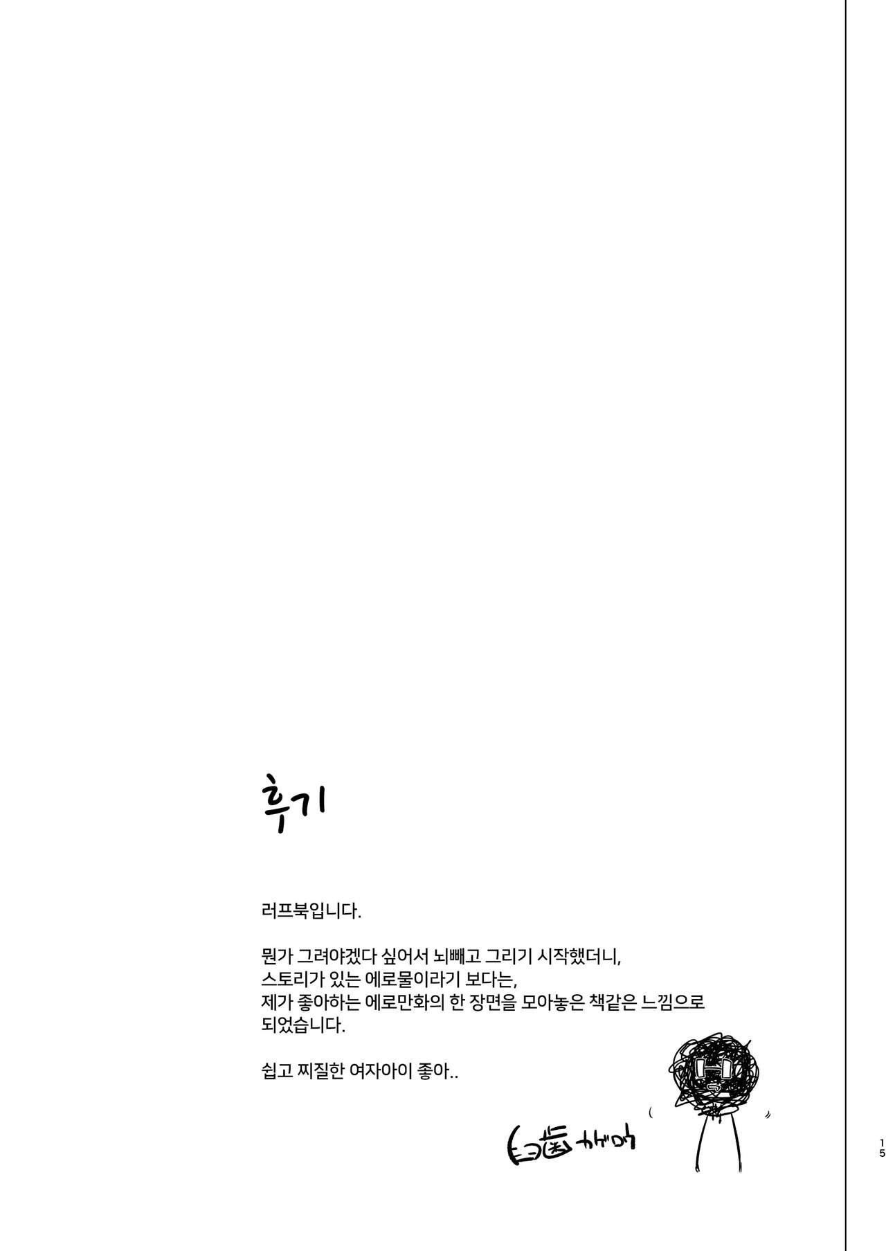 [Inraku Tonbo (Usuba Kagerou)] Mitame wa Tsuyoki dakedo Jitsu wa Kuso Zako na Onee-chan o Buchi Okasu Hon | 겉보기엔 강해 보이지만 실은 찐따같은 누나를 마구 범하는책 [Korean] [Digital] image number 13