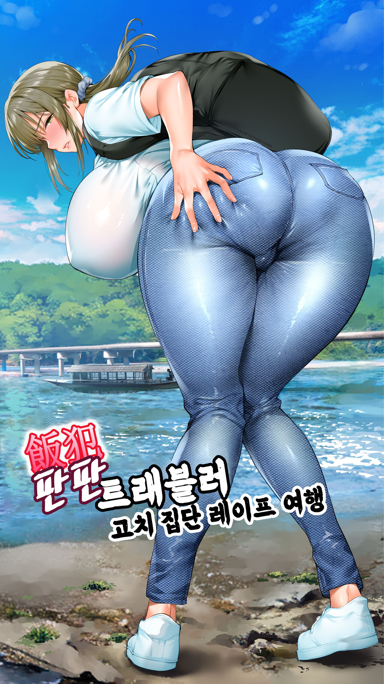 [STUDIO HUAN (Raidon)] Panpan Travelers Kochi Shuudan Rape Ryokou | 판판트래블러 고치 집단 레이프 여행 [Korean] 이미지 번호 5