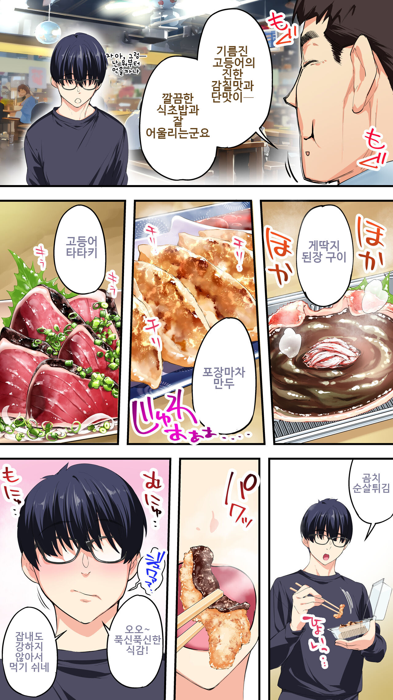 [STUDIO HUAN (Raidon)] Panpan Travelers Kochi Shuudan Rape Ryokou | 판판트래블러 고치 집단 레이프 여행 [Korean] 이미지 번호 12