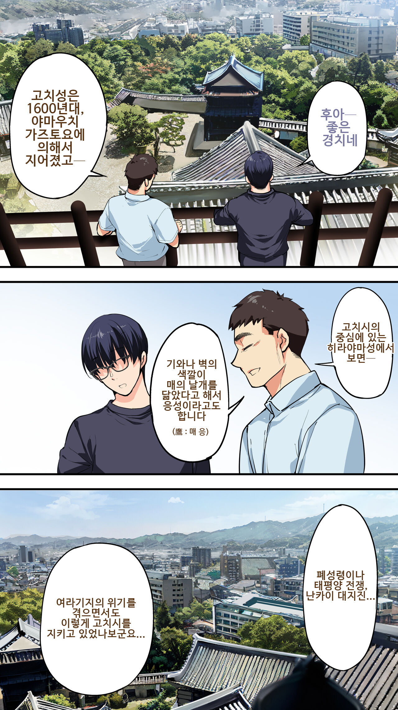 [STUDIO HUAN (Raidon)] Panpan Travelers Kochi Shuudan Rape Ryokou | 판판트래블러 고치 집단 레이프 여행 [Korean] 이미지 번호 21