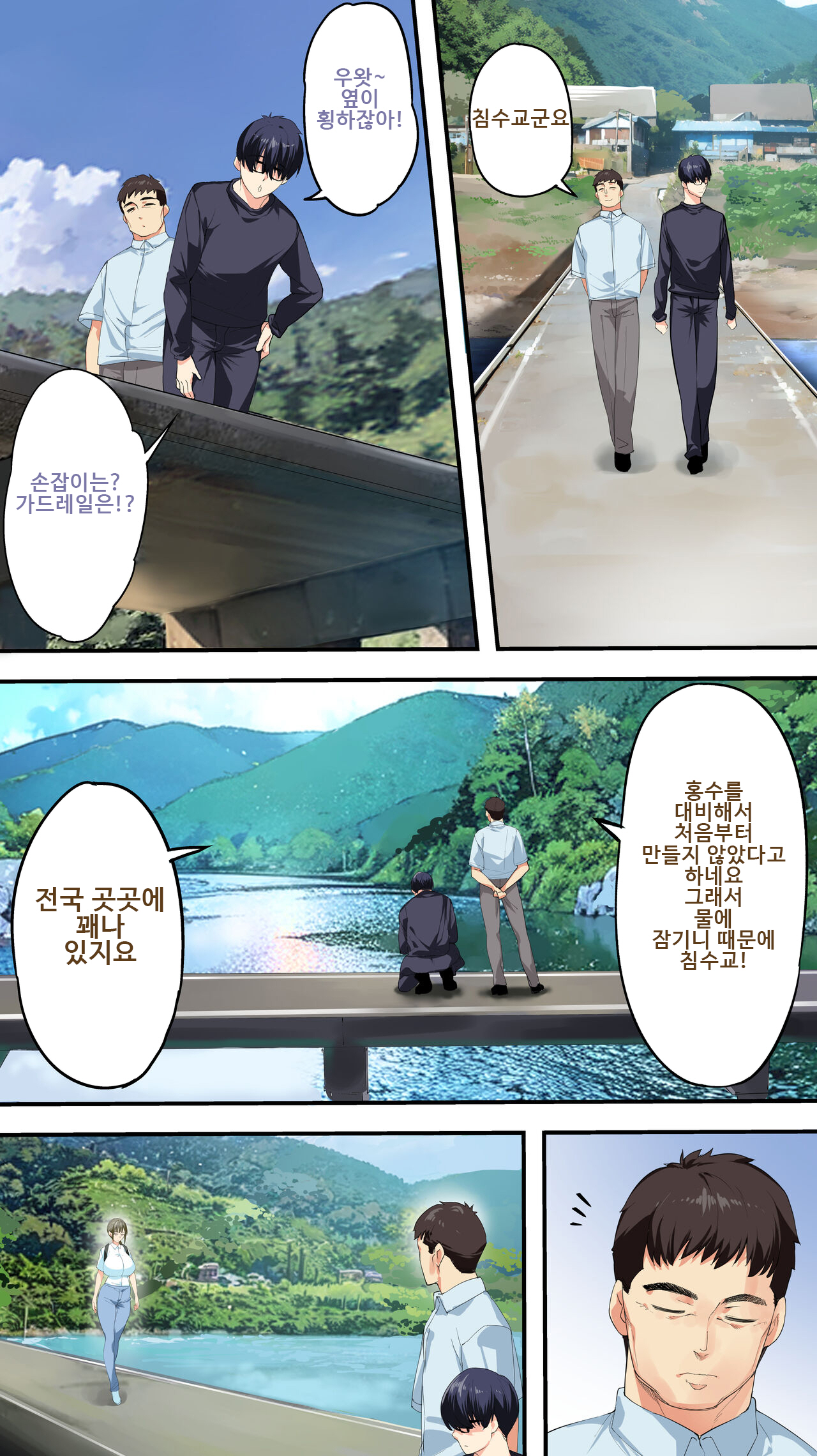 [STUDIO HUAN (Raidon)] Panpan Travelers Kochi Shuudan Rape Ryokou | 판판트래블러 고치 집단 레이프 여행 [Korean] 이미지 번호 27