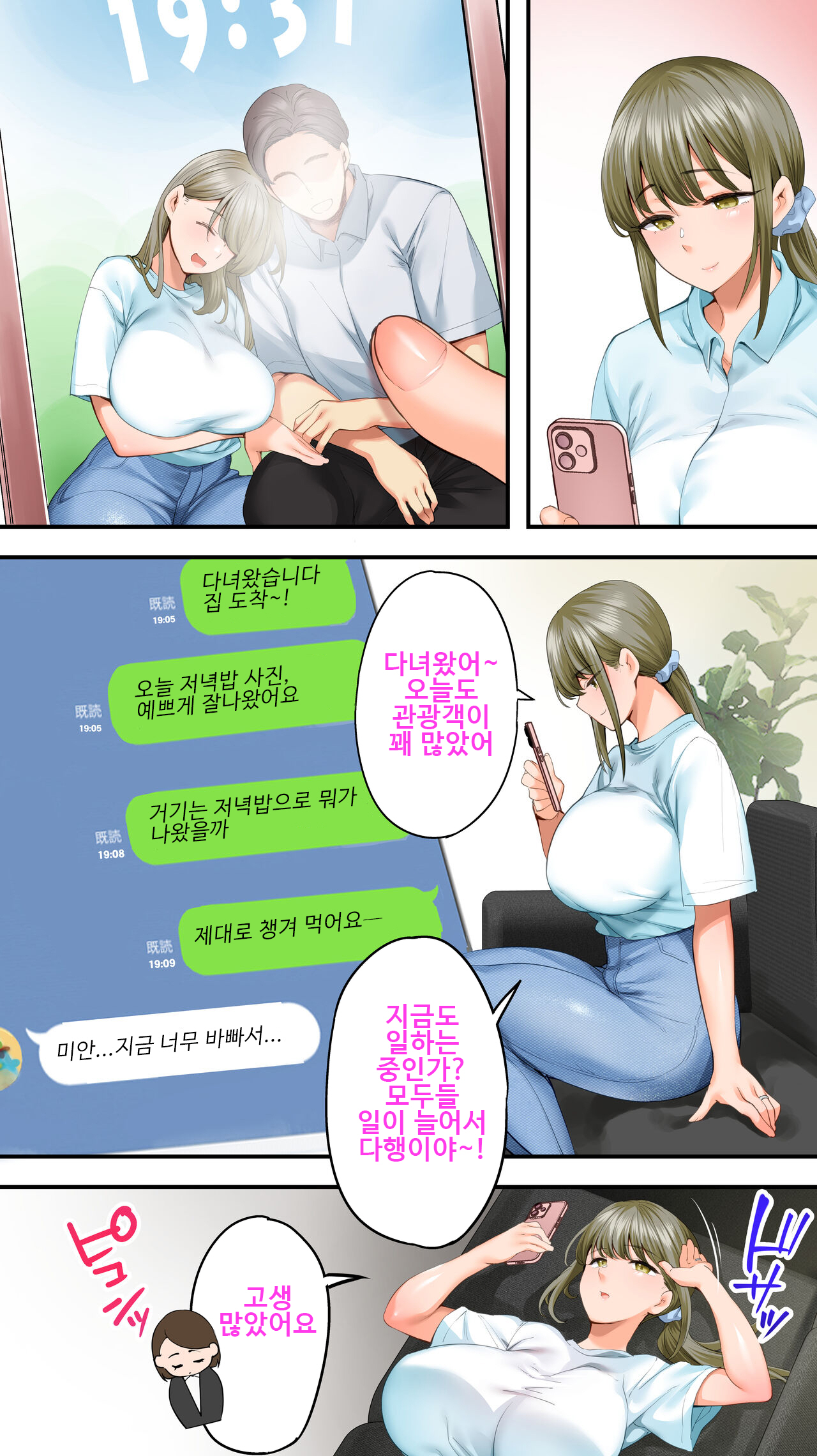 [STUDIO HUAN (Raidon)] Panpan Travelers Kochi Shuudan Rape Ryokou | 판판트래블러 고치 집단 레이프 여행 [Korean] 이미지 번호 30