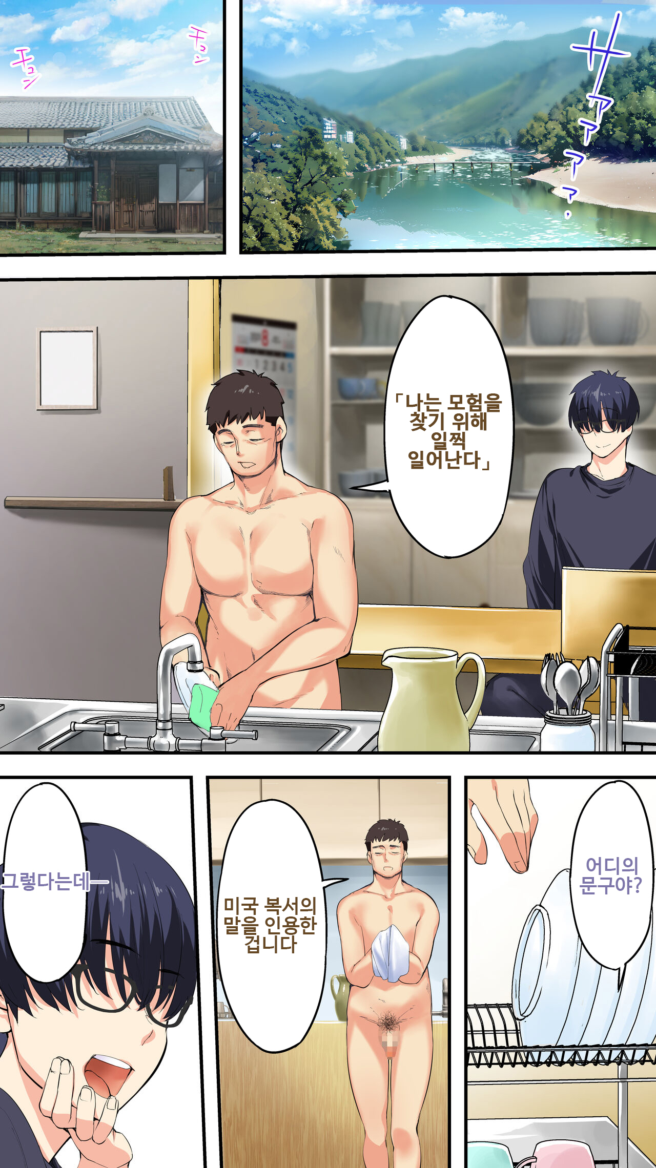 [STUDIO HUAN (Raidon)] Panpan Travelers Kochi Shuudan Rape Ryokou | 판판트래블러 고치 집단 레이프 여행 [Korean] 이미지 번호 79