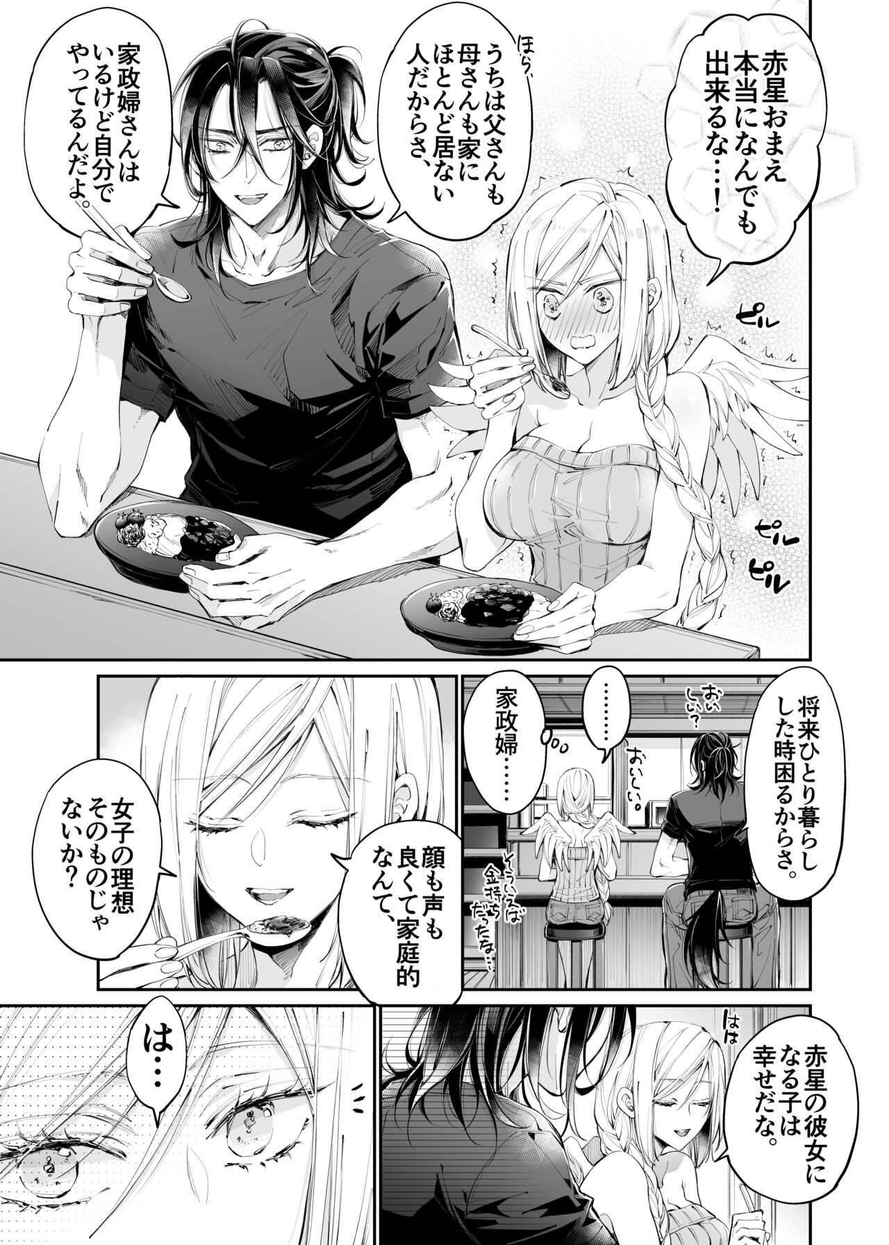 [MOMO (MOMO)] Tertiary Trans Strange 이미지 번호 88