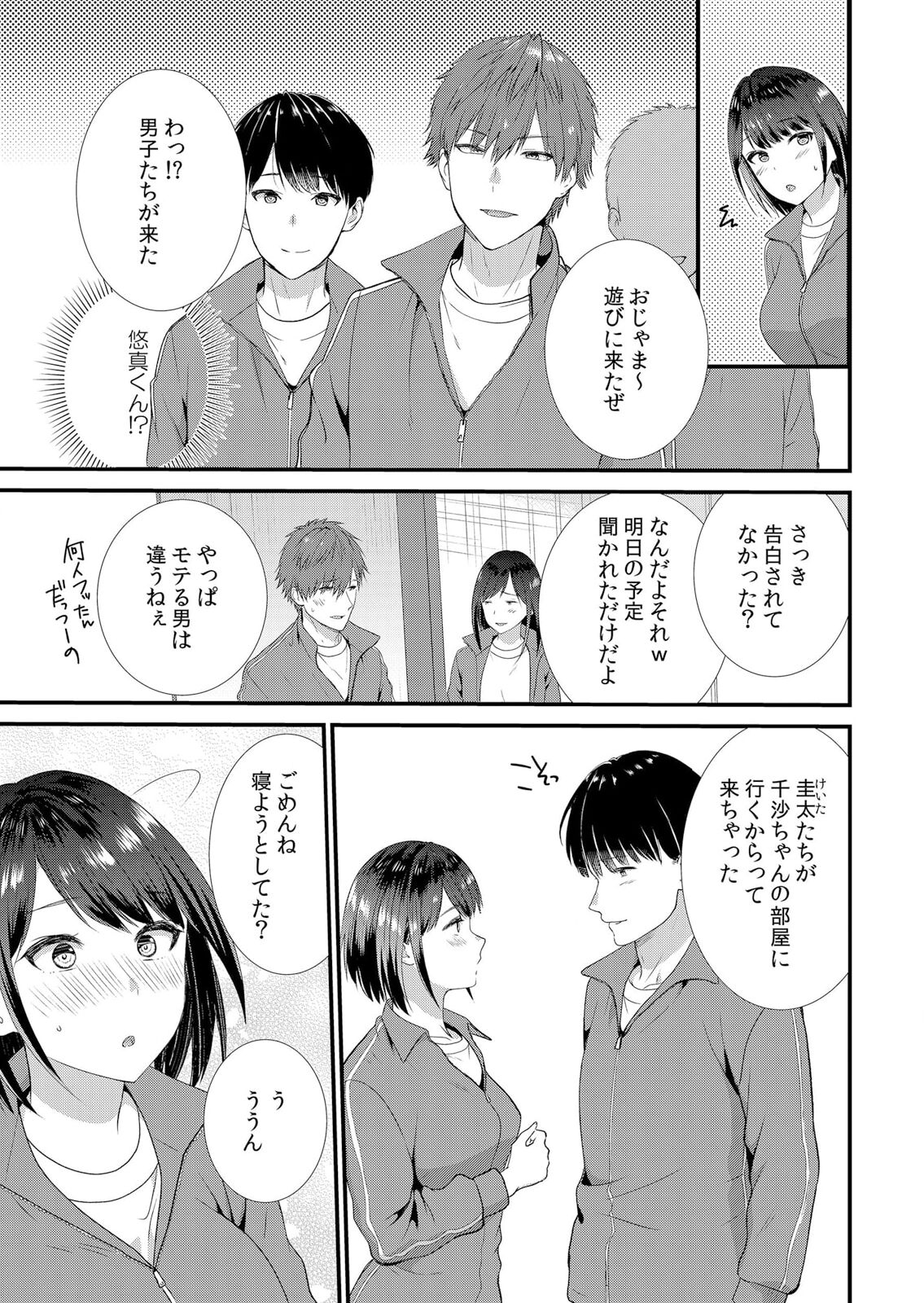 [Takamiya Hairi] Shuugaku Ryokouchuu, Kare Tomo to Sex Tsuke ~ Gokubuto Chinko ni Nando mo Ikasare Hamerarete... 1-6 изображение № 7
