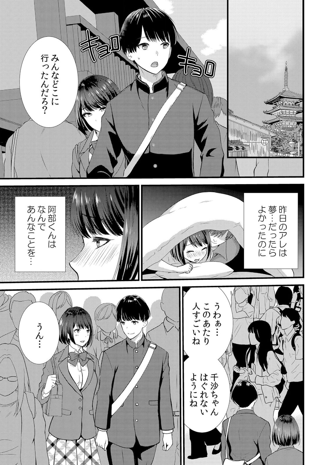 [Takamiya Hairi] Shuugaku Ryokouchuu, Kare Tomo to Sex Tsuke ~ Gokubuto Chinko ni Nando mo Ikasare Hamerarete... 1-6 изображение № 33