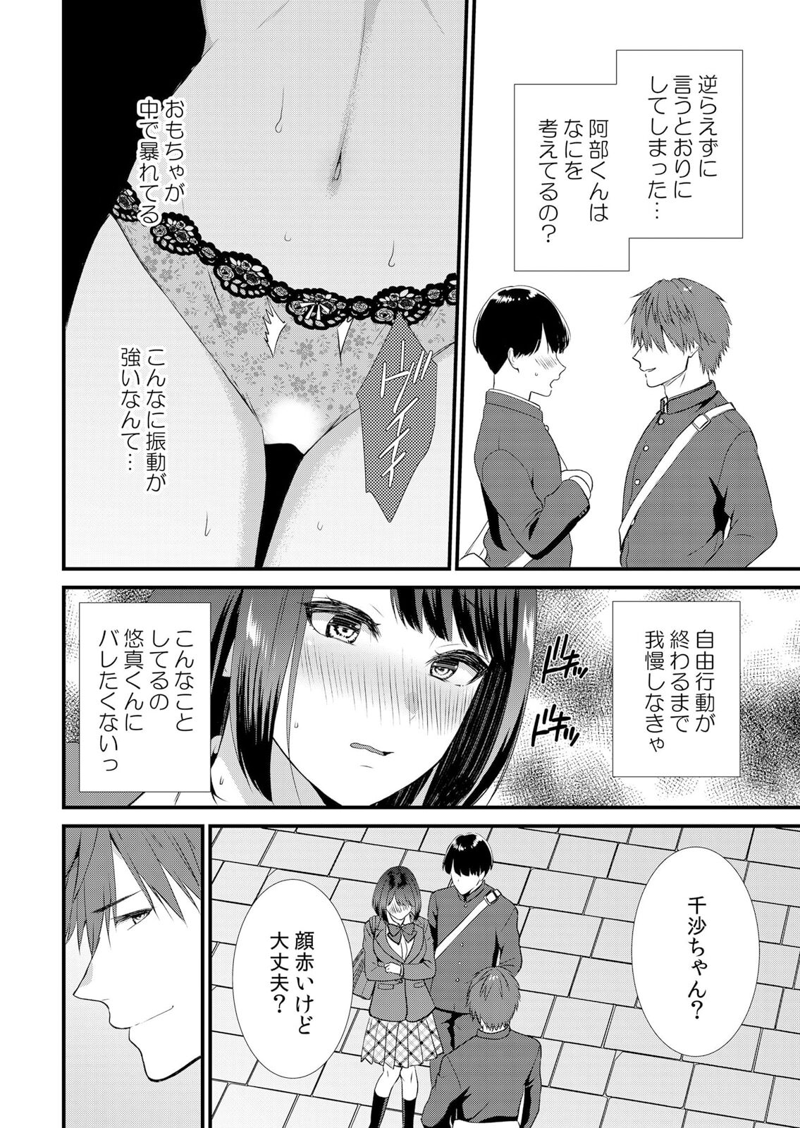 [Takamiya Hairi] Shuugaku Ryokouchuu, Kare Tomo to Sex Tsuke ~ Gokubuto Chinko ni Nando mo Ikasare Hamerarete... 1-6 изображение № 62