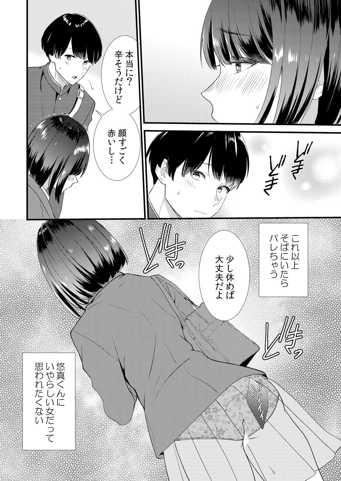 [Takamiya Hairi] Shuugaku Ryokouchuu, Kare Tomo to Sex Tsuke ~ Gokubuto Chinko ni Nando mo Ikasare Hamerarete... 1-6 изображение № 64