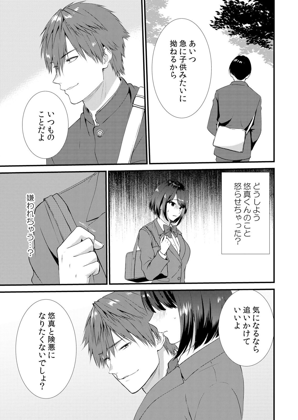 [Takamiya Hairi] Shuugaku Ryokouchuu, Kare Tomo to Sex Tsuke ~ Gokubuto Chinko ni Nando mo Ikasare Hamerarete... 1-6 изображение № 67