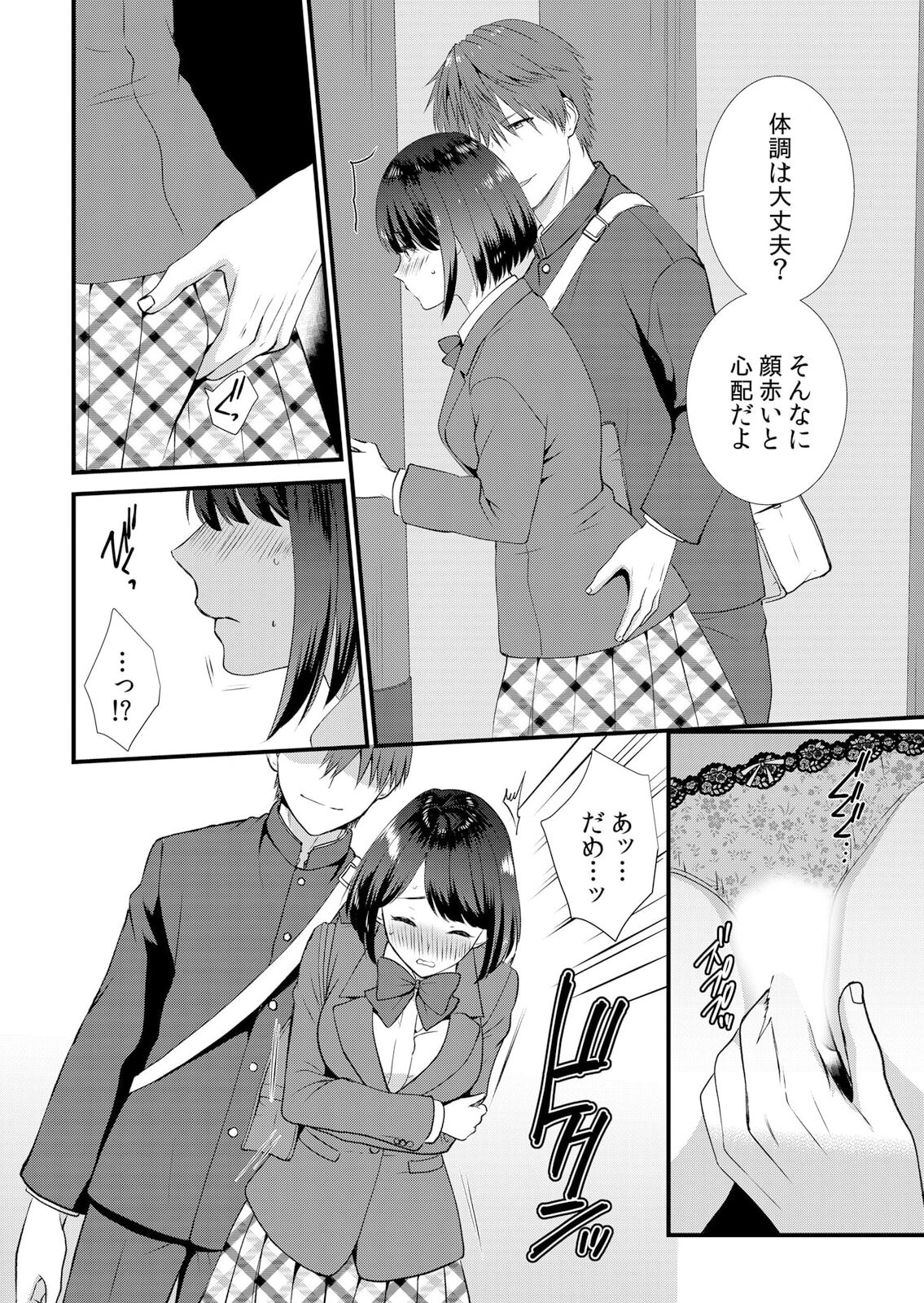 [Takamiya Hairi] Shuugaku Ryokouchuu, Kare Tomo to Sex Tsuke ~ Gokubuto Chinko ni Nando mo Ikasare Hamerarete... 1-6 изображение № 70
