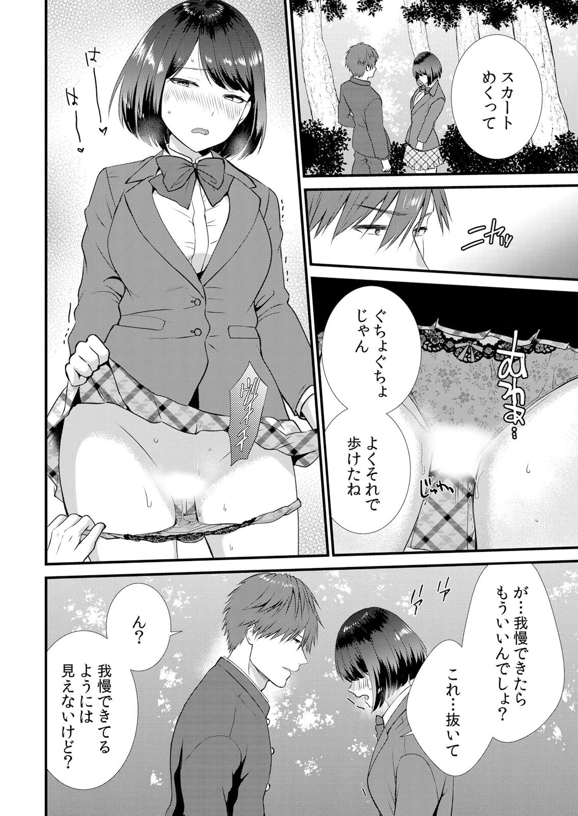 [Takamiya Hairi] Shuugaku Ryokouchuu, Kare Tomo to Sex Tsuke ~ Gokubuto Chinko ni Nando mo Ikasare Hamerarete... 1-6 изображение № 72