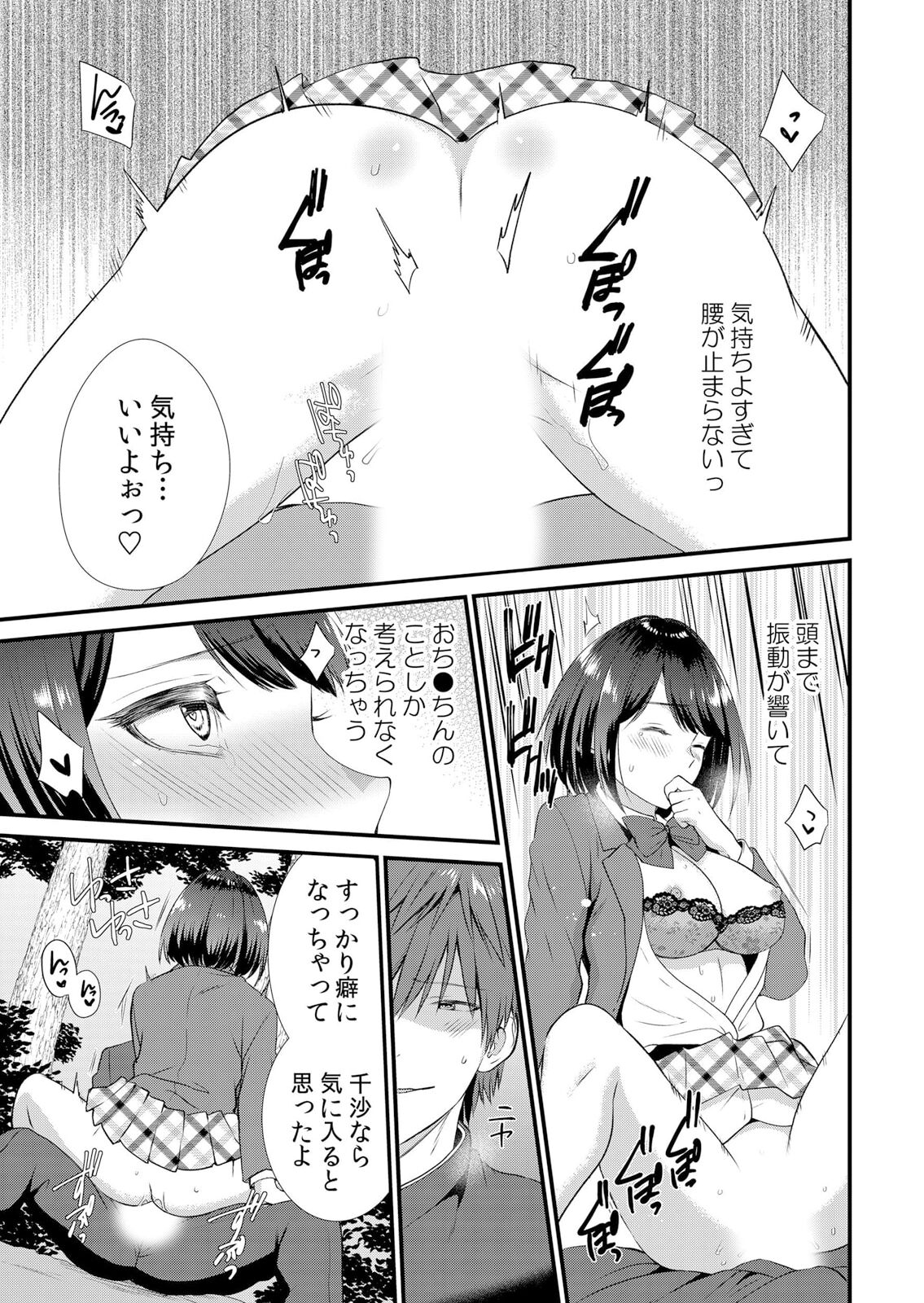 [Takamiya Hairi] Shuugaku Ryokouchuu, Kare Tomo to Sex Tsuke ~ Gokubuto Chinko ni Nando mo Ikasare Hamerarete... 1-6 изображение № 79