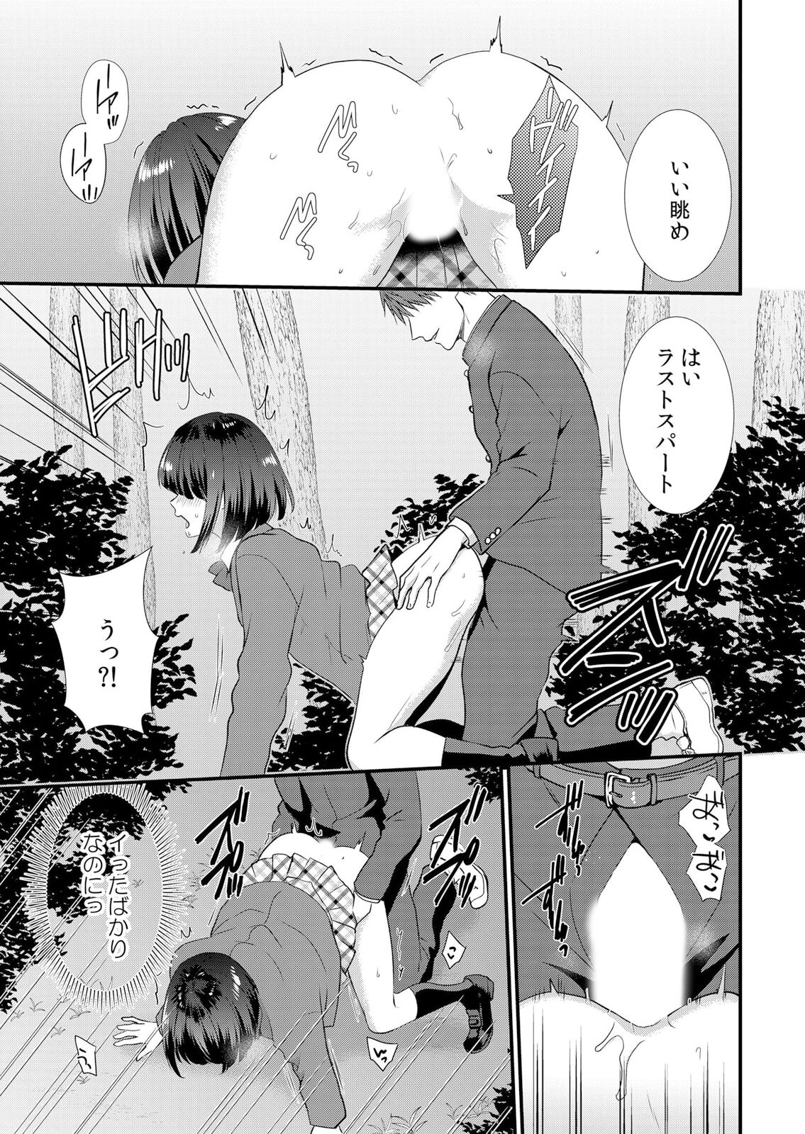 [Takamiya Hairi] Shuugaku Ryokouchuu, Kare Tomo to Sex Tsuke ~ Gokubuto Chinko ni Nando mo Ikasare Hamerarete... 1-6 изображение № 81