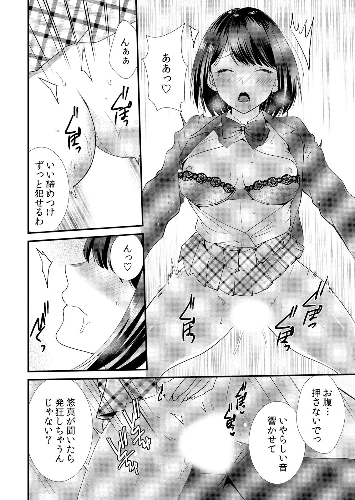 [Takamiya Hairi] Shuugaku Ryokouchuu, Kare Tomo to Sex Tsuke ~ Gokubuto Chinko ni Nando mo Ikasare Hamerarete... 1-6 изображение № 82
