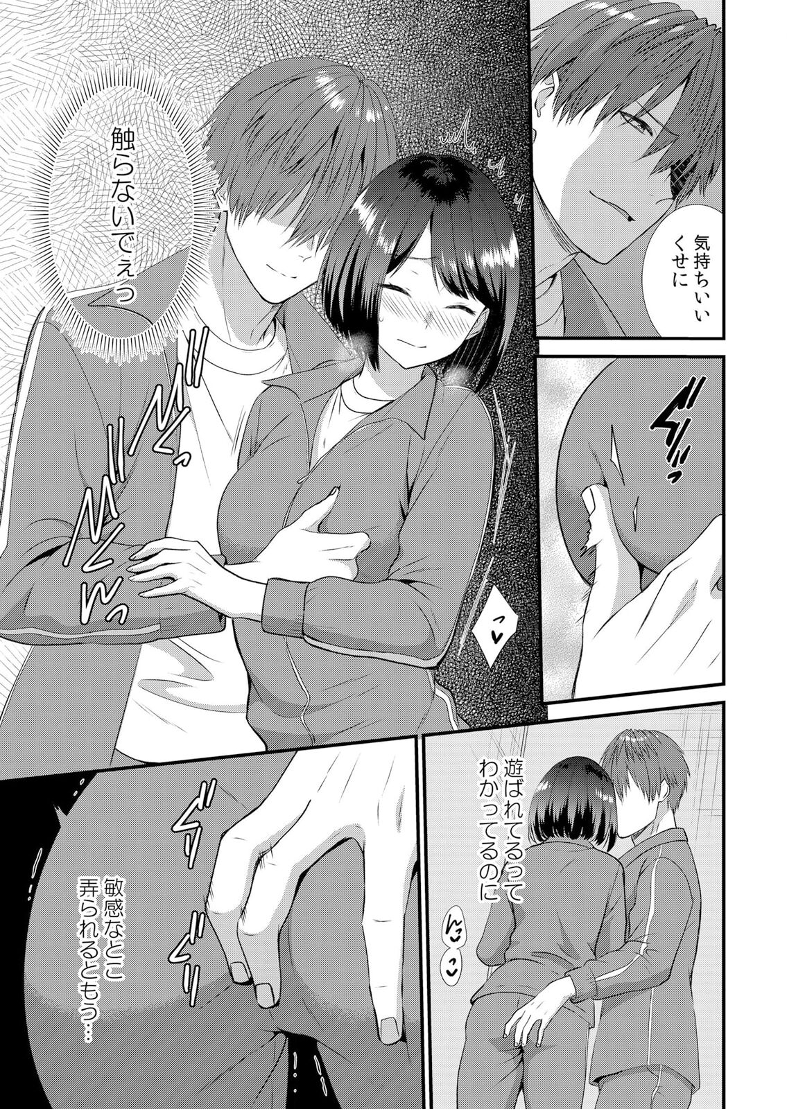 [Takamiya Hairi] Shuugaku Ryokouchuu, Kare Tomo to Sex Tsuke ~ Gokubuto Chinko ni Nando mo Ikasare Hamerarete... 1-6 изображение № 95