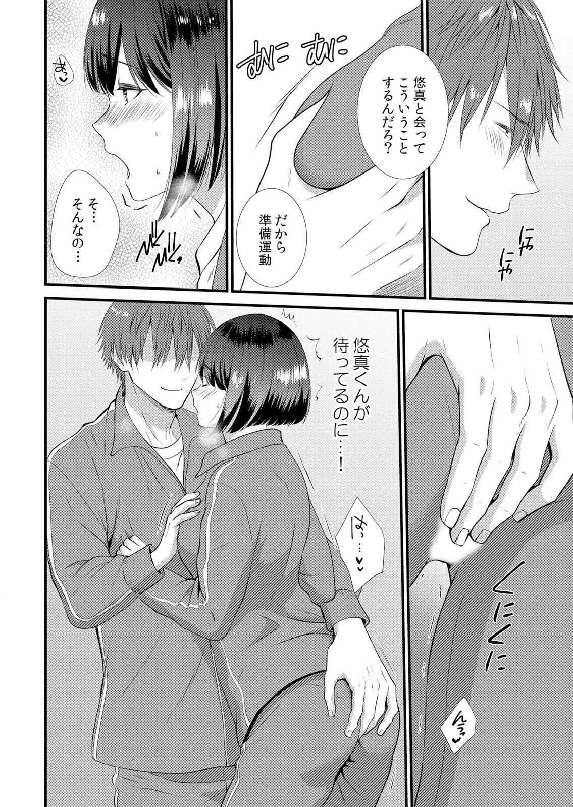 [Takamiya Hairi] Shuugaku Ryokouchuu, Kare Tomo to Sex Tsuke ~ Gokubuto Chinko ni Nando mo Ikasare Hamerarete... 1-6 изображение № 96